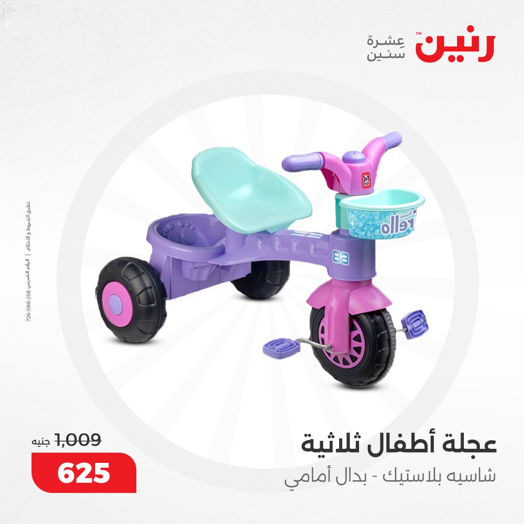 raneen offers from 10dec to 11dec 2024 عروض رنين من 10 ديسمبر حتى 11 ديسمبر 2024 صفحة رقم 109